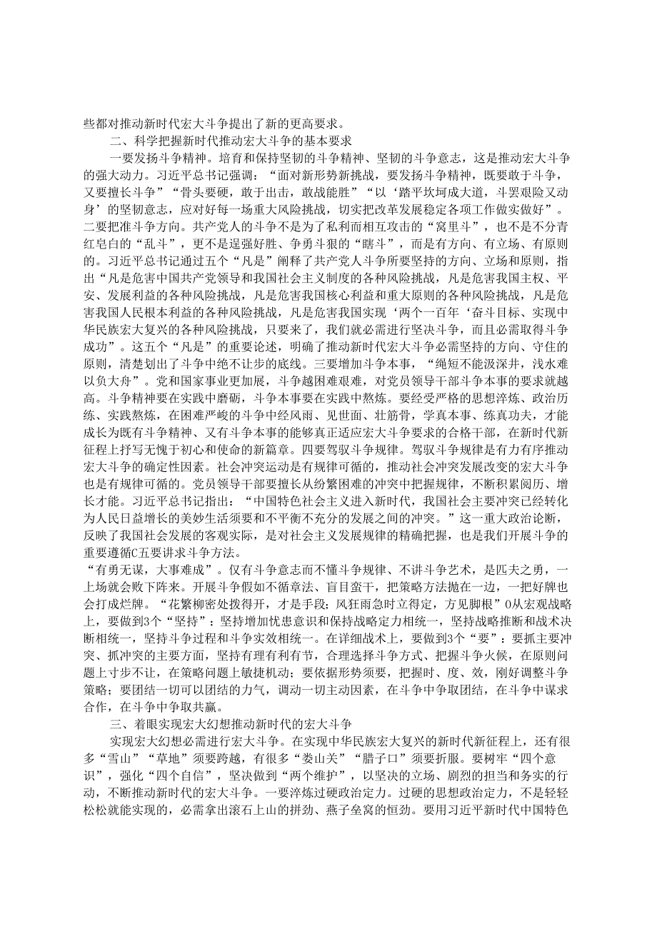 党课讲稿：发扬斗争精神增强斗争本领争做忠诚干净担当合格战士.docx_第2页