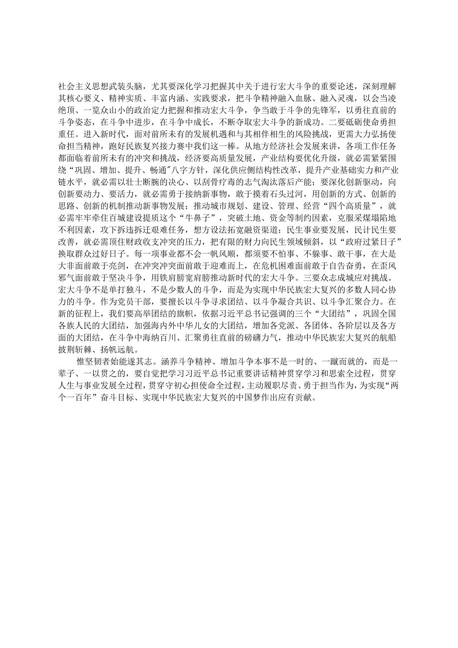 党课讲稿：发扬斗争精神增强斗争本领争做忠诚干净担当合格战士.docx_第3页