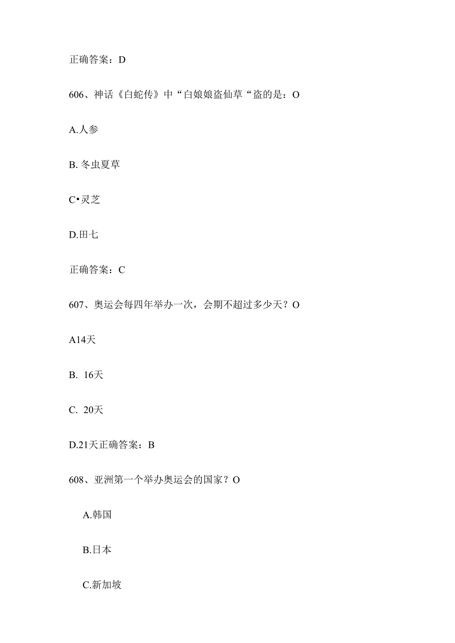 小学生科普知识竞赛题库及答案（601-826题）.docx_第3页