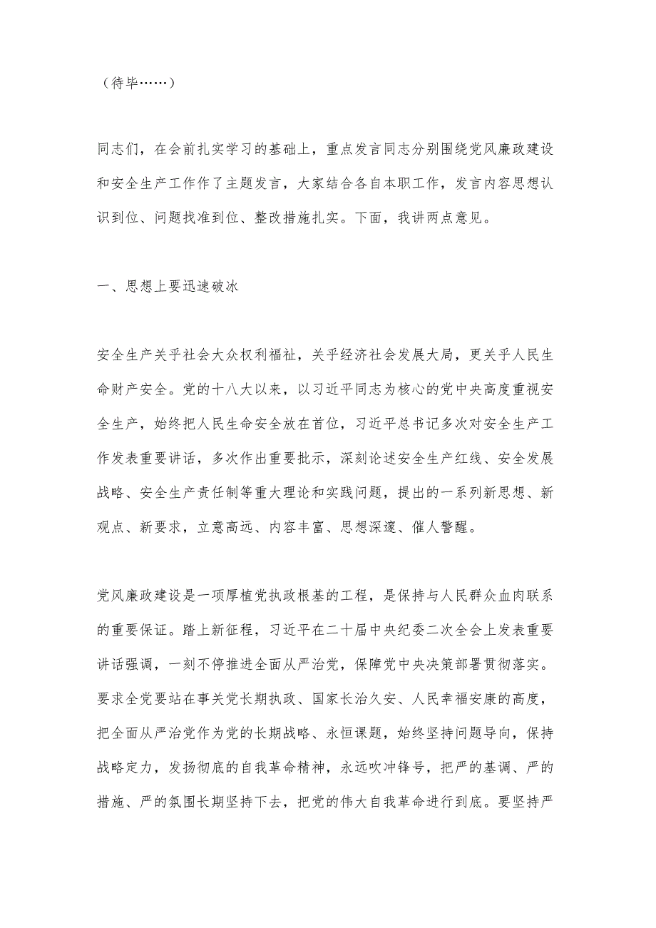 党委（党组）书记在理论学习中心组集中学习上的主持讲话.docx_第2页