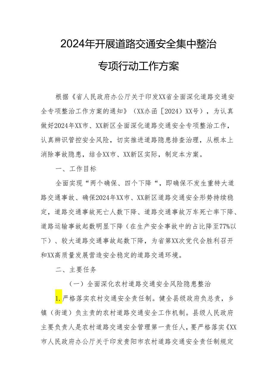 2024乡镇开展道路交通安全集中整治专项行动工作实施方案.docx_第1页