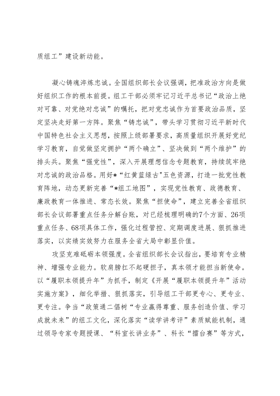 3篇市委组织部部长关于加强组干干部队伍建设研讨发言+2024年在党纪学习教育工作动员会上讲话.docx_第2页