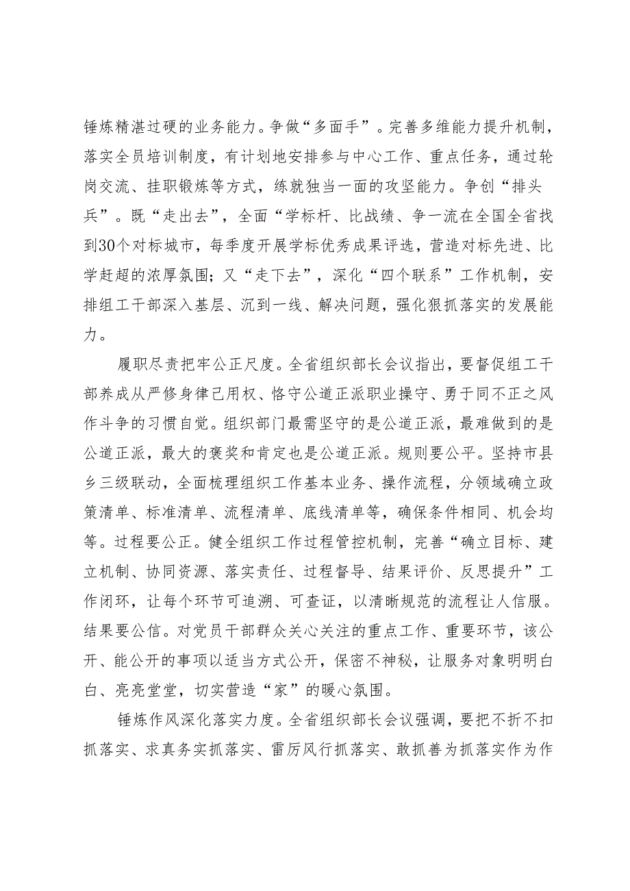 3篇市委组织部部长关于加强组干干部队伍建设研讨发言+2024年在党纪学习教育工作动员会上讲话.docx_第3页