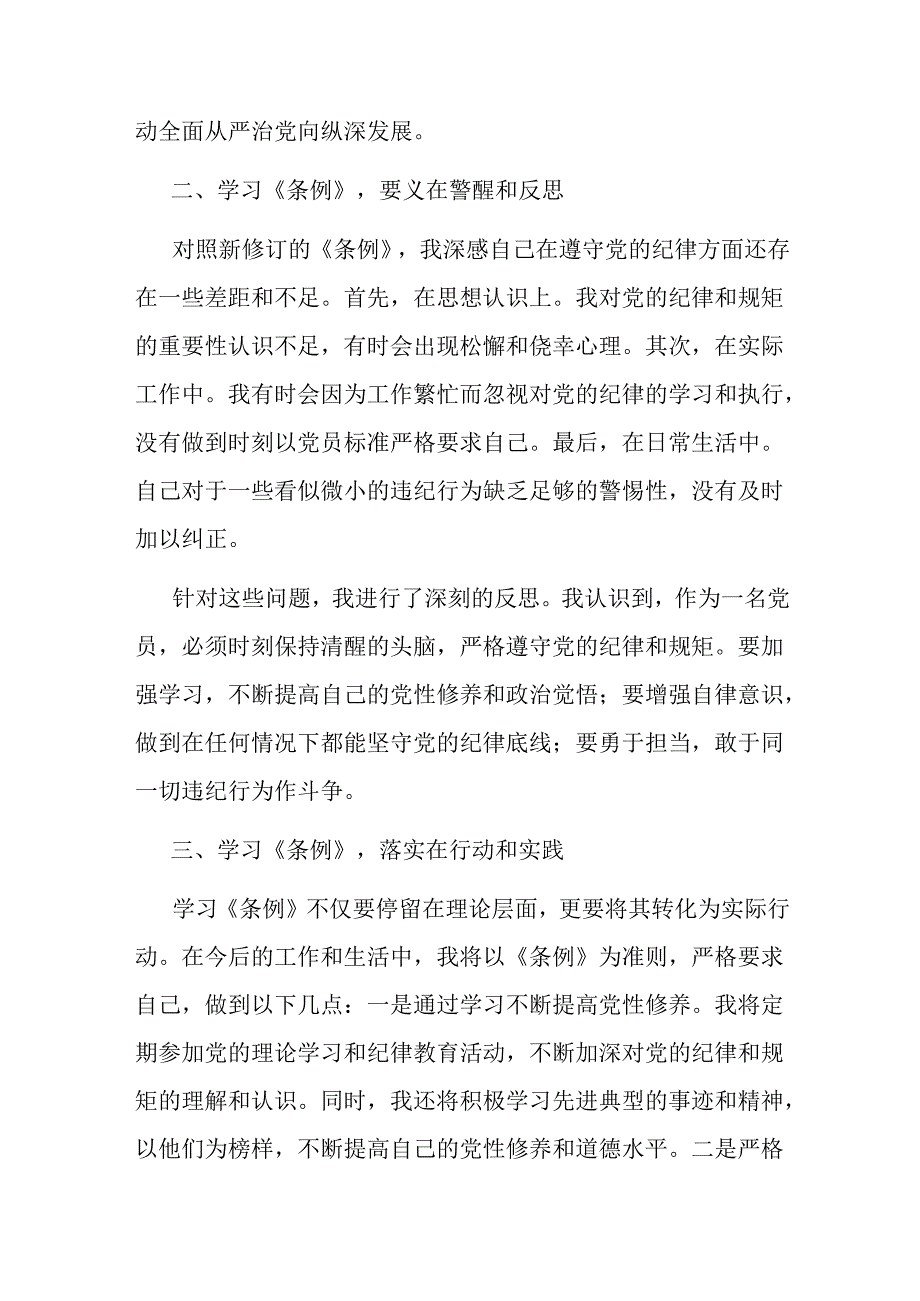 县委书记学习《中国共产党纪律处分条例》交流研讨发言.docx_第3页