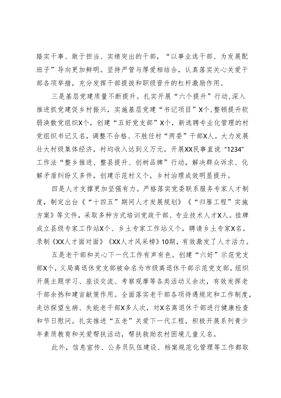 在2024年全县组工会议上的讲话材料.docx_第2页