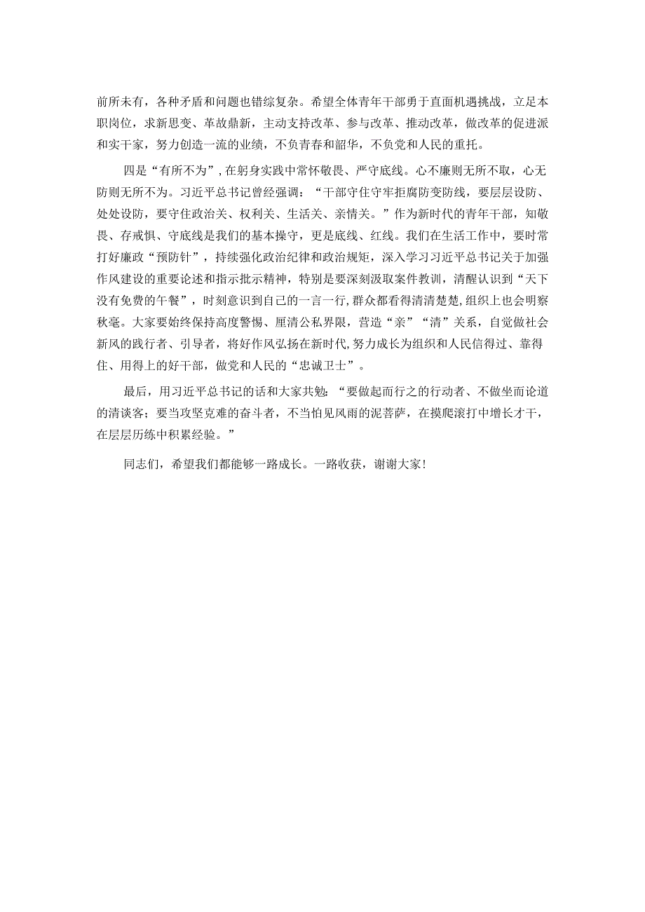 局领导在青年座谈会上的讲话材料.docx_第2页