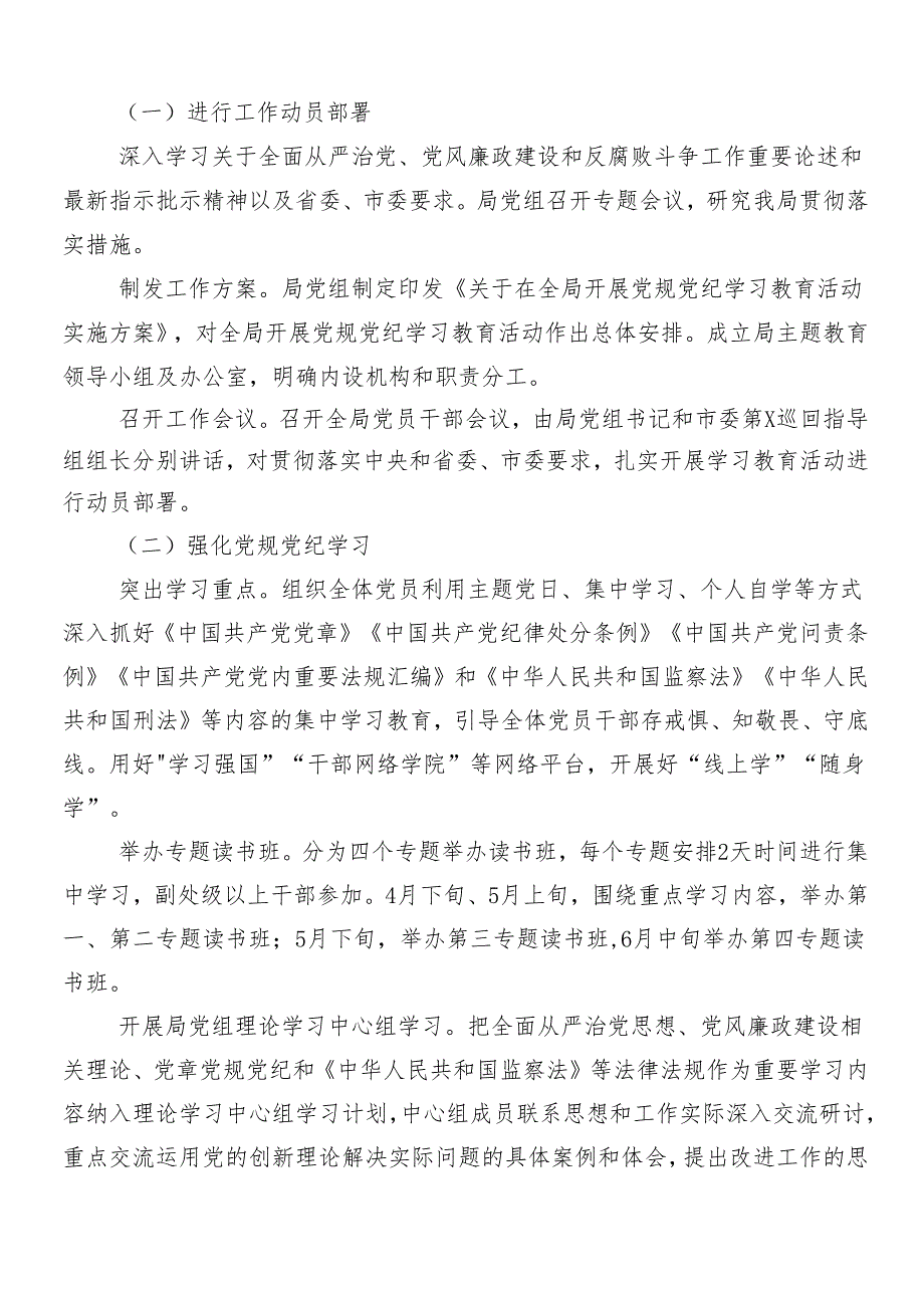 （多篇汇编）2024年党纪学习教育的宣传贯彻工作方案.docx_第2页