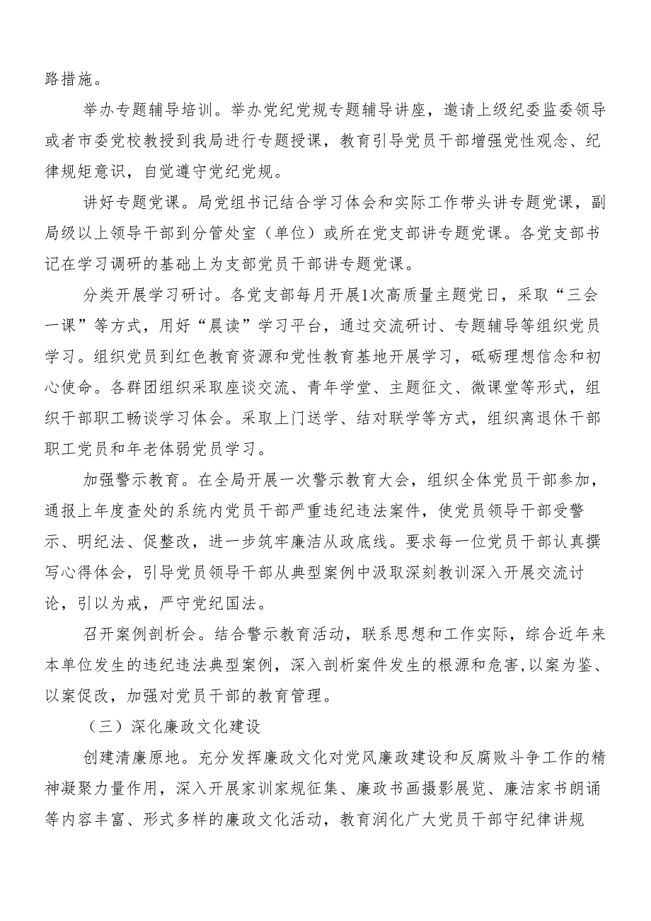 （多篇汇编）2024年党纪学习教育的宣传贯彻工作方案.docx_第3页