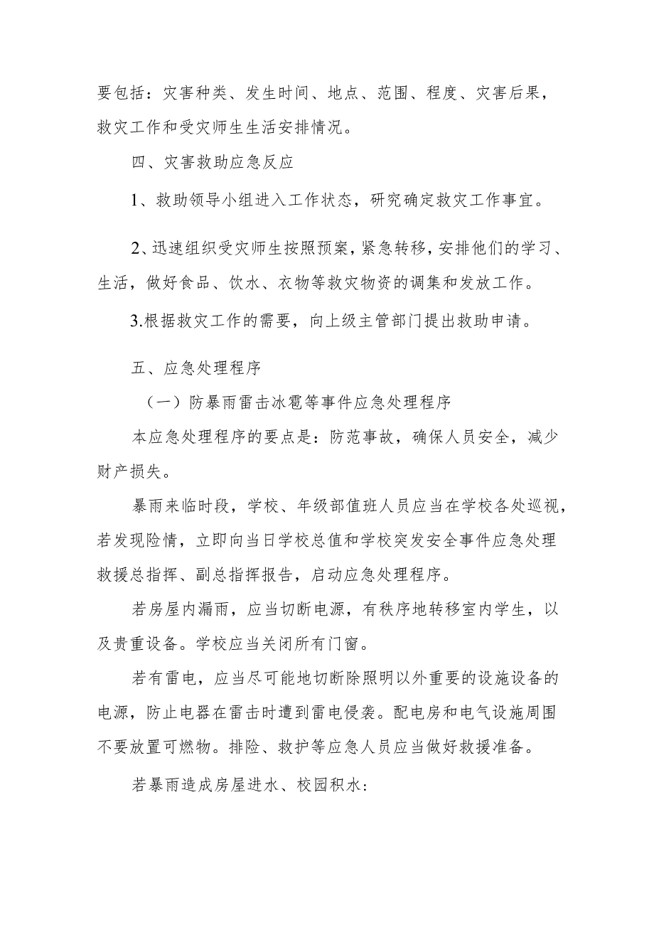 XX应用技术学院自然灾害应急预案（2024年）.docx_第2页