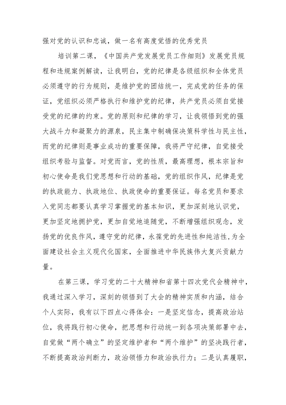 高校本科生支部入党积极分子培训心得体会+入党积极分子（发展对象）培训班学习心得体会.docx_第3页