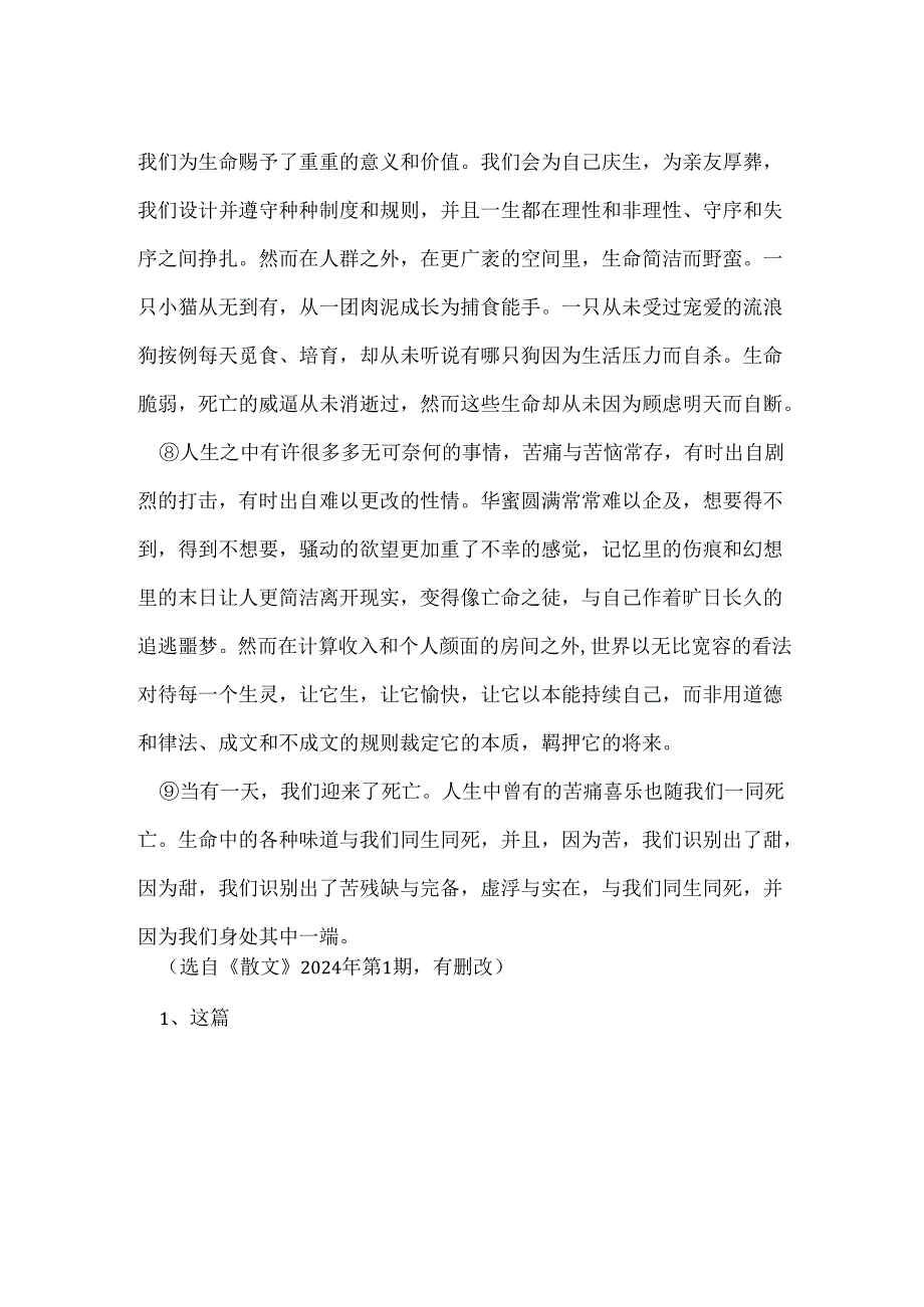 樱桃的滋味阅读理解2024 樱桃的滋味阅读题答案.docx_第3页