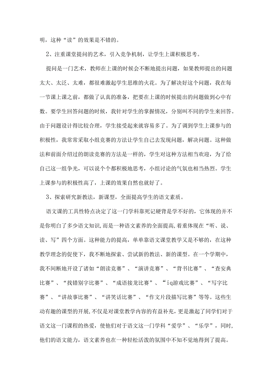 人力资源述职报告.docx_第2页