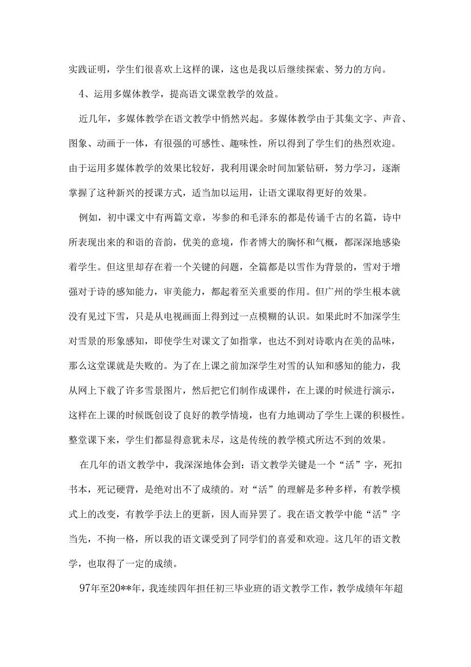 人力资源述职报告.docx_第3页