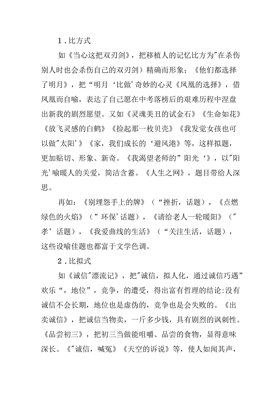 20xx浅论话题作文拟题方法.docx_第2页