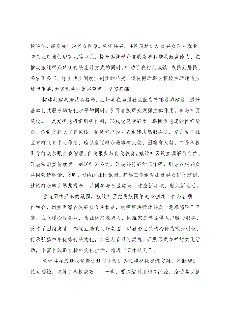 促进各民族交往交流交融不断增进民生福祉——基于云南兰坪县的调研.docx_第3页