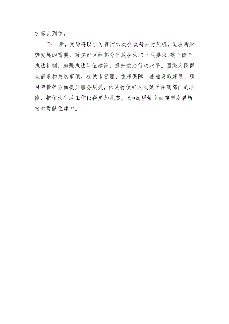 城管行政执法交流发言亮点做法.docx_第3页