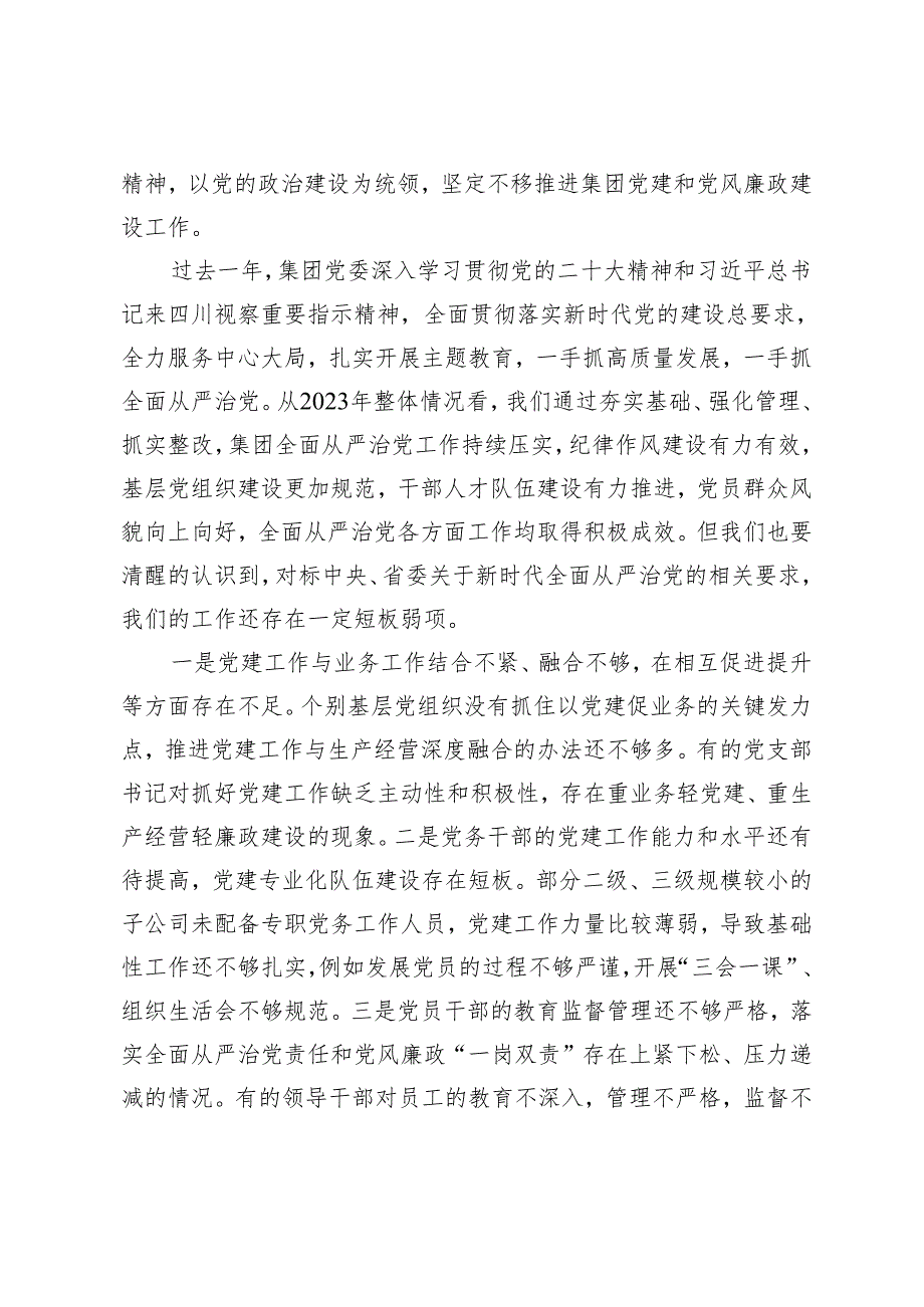 业2024年在国有企党建暨党风廉政建设工作会议上的讲话.docx_第2页