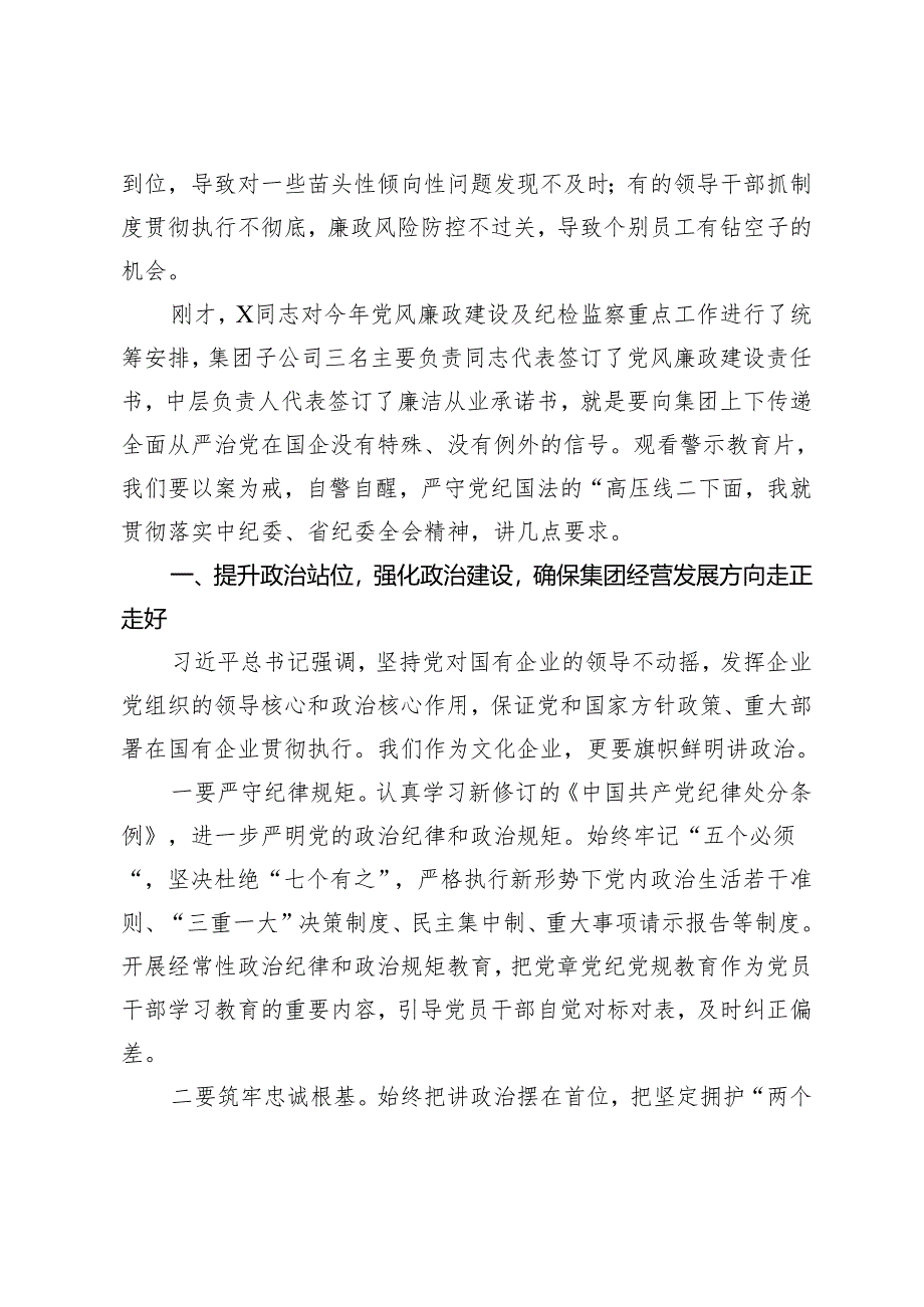 业2024年在国有企党建暨党风廉政建设工作会议上的讲话.docx_第3页