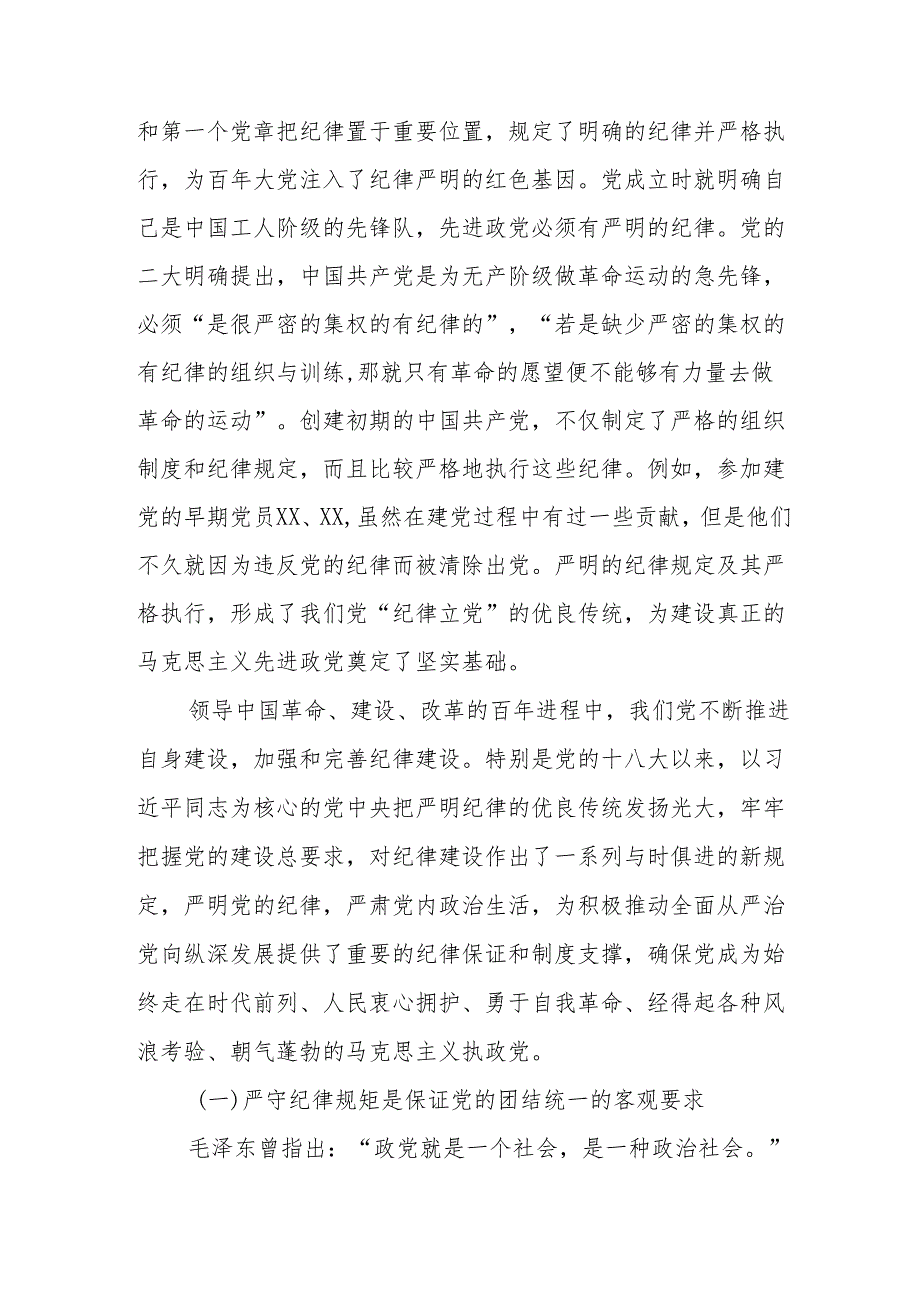 工信局党员干部《党纪学习教育》研讨会发言稿 （7份）.docx_第2页