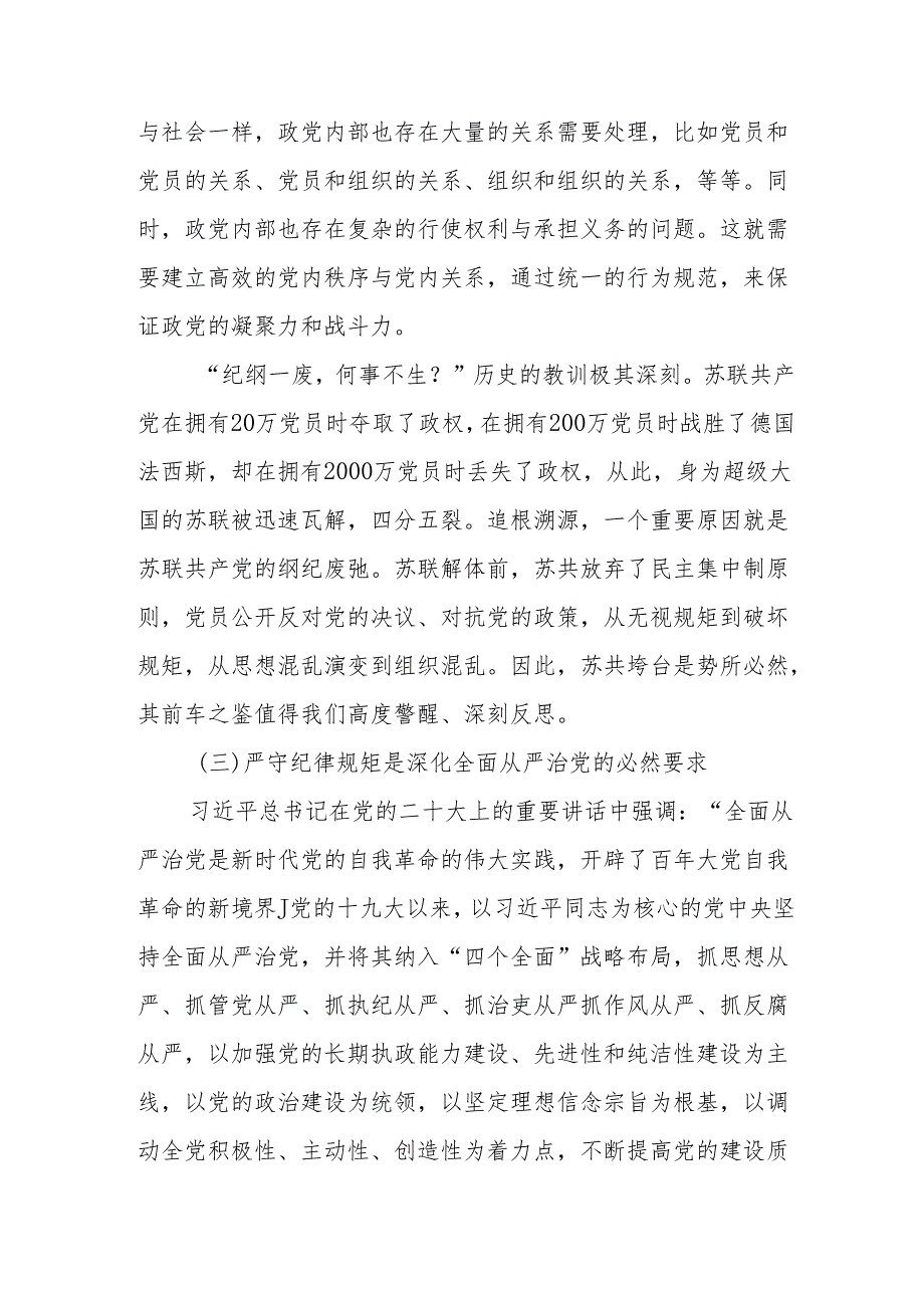 工信局党员干部《党纪学习教育》研讨会发言稿 （7份）.docx_第3页