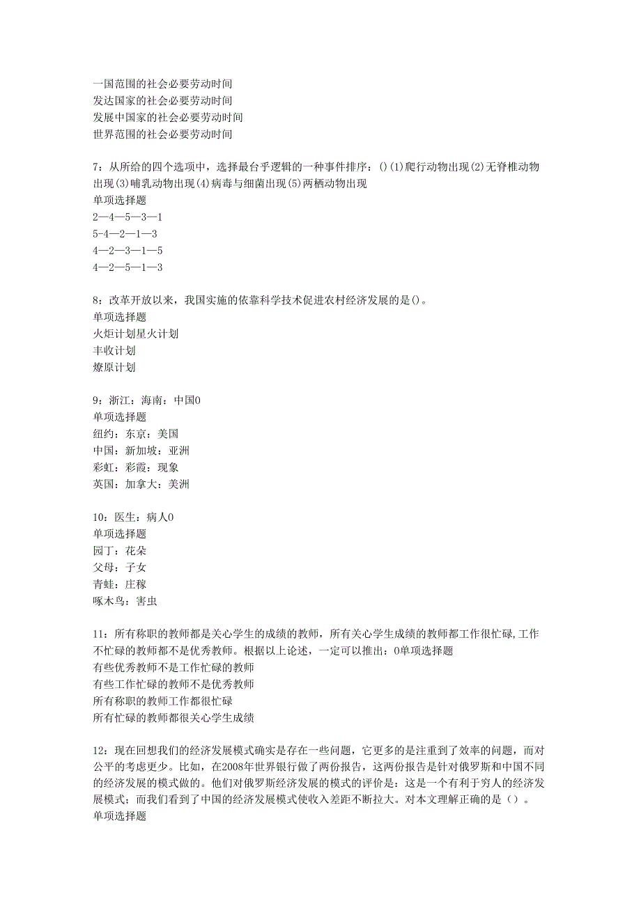 中沙事业单位招聘2018年考试真题及答案解析【最新word版】.docx_第2页