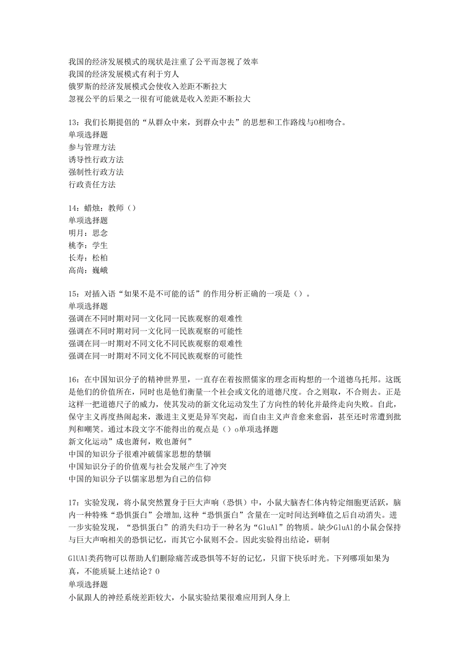 中沙事业单位招聘2018年考试真题及答案解析【最新word版】.docx_第3页