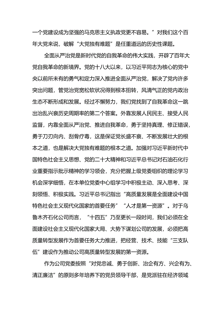 2024年东港公司新提任领导干部廉洁从业心得体会(4).docx_第2页