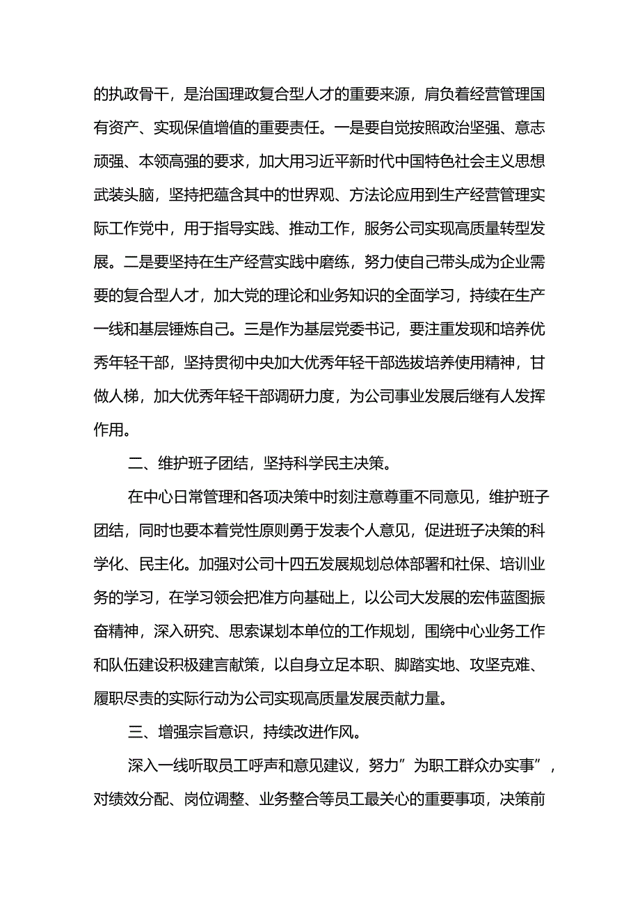 2024年东港公司新提任领导干部廉洁从业心得体会(4).docx_第3页