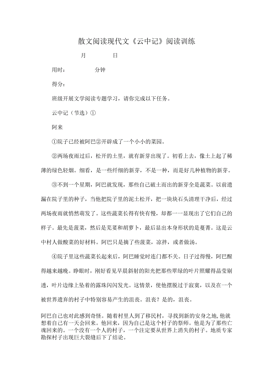 散文阅读现代文《云中记》阅读训练.docx_第1页