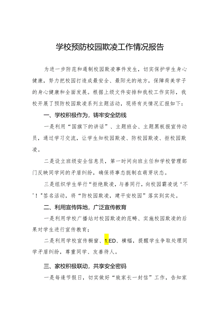 学校防范和遏制校园欺凌事件情况报告九篇.docx_第1页