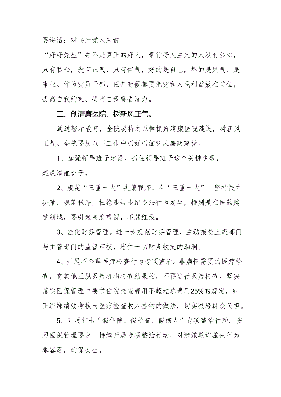 卫生院党支部书记院长2024党纪学习教育观看警示教育片心得体会六篇.docx_第2页