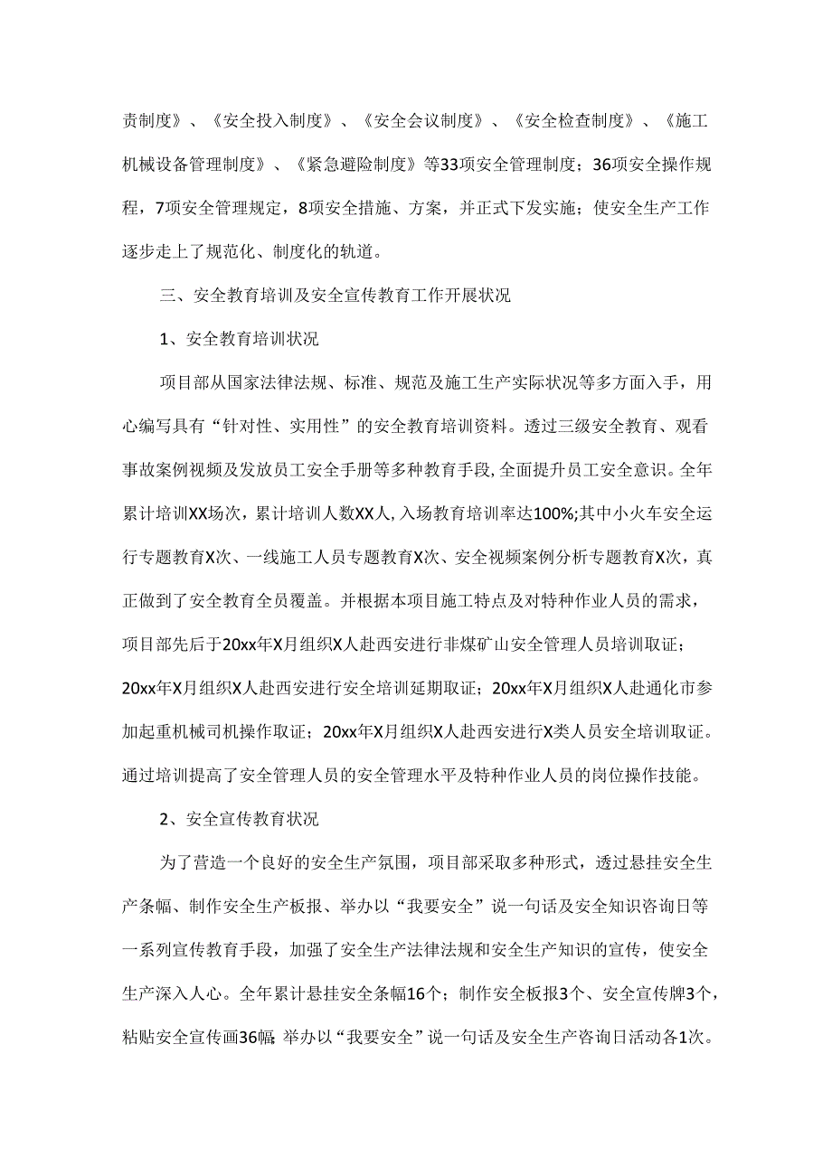 安全生产工作业绩情况报告范文六篇.docx_第2页