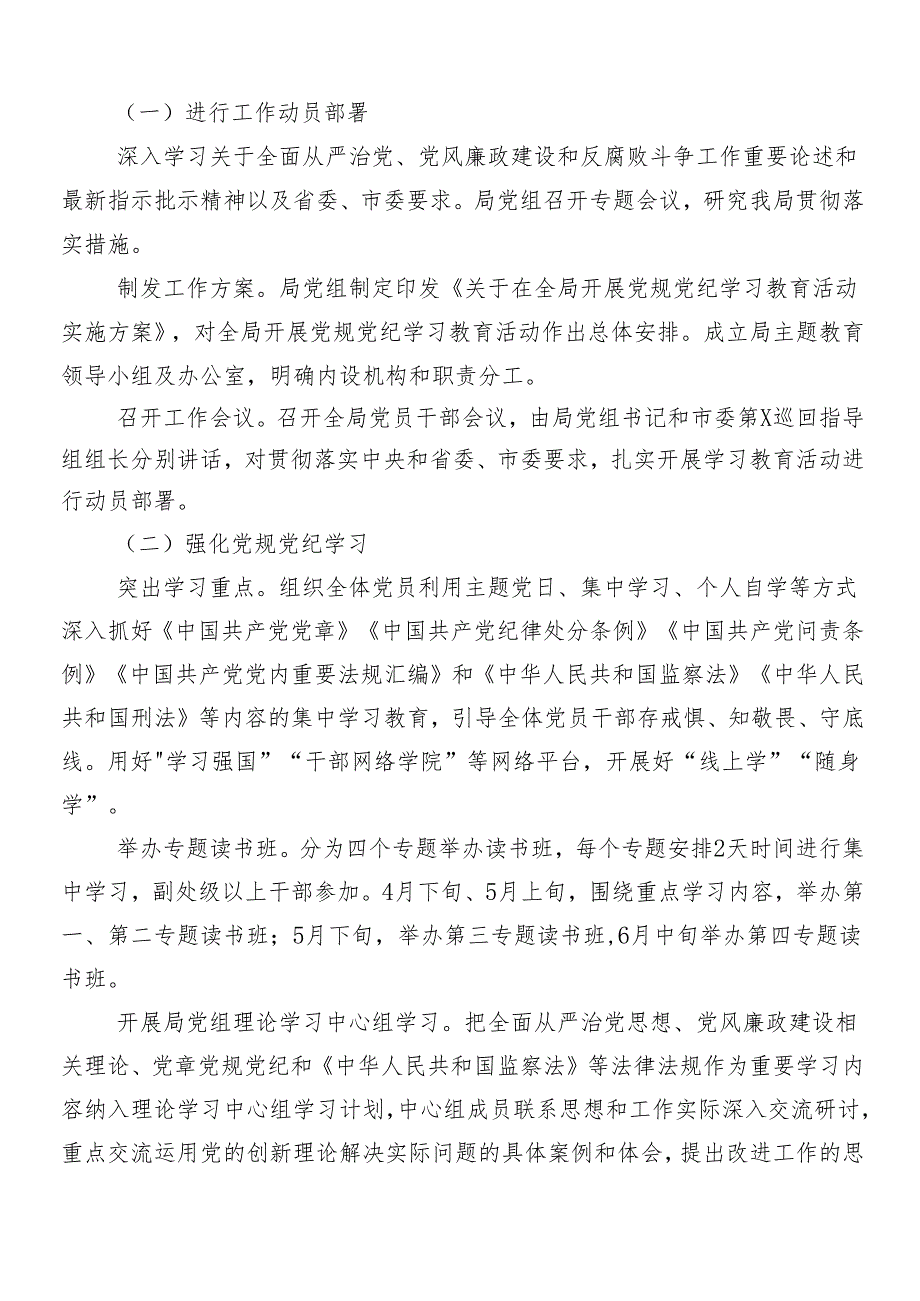 （九篇）关于学习2024年党纪学习教育宣传贯彻方案.docx_第2页