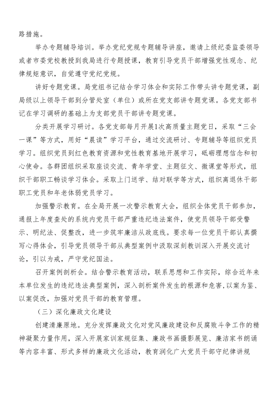 （九篇）关于学习2024年党纪学习教育宣传贯彻方案.docx_第3页