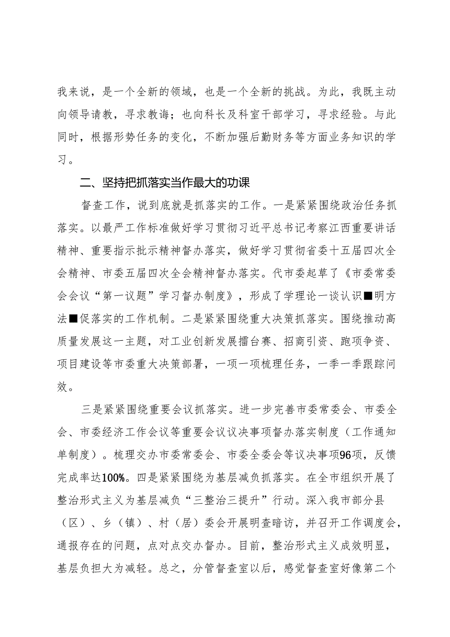 办公室2023年个人述职报告（5篇）.docx_第2页