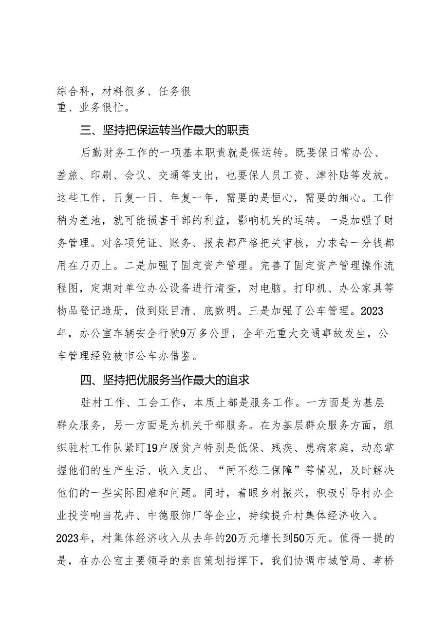 办公室2023年个人述职报告（5篇）.docx_第3页