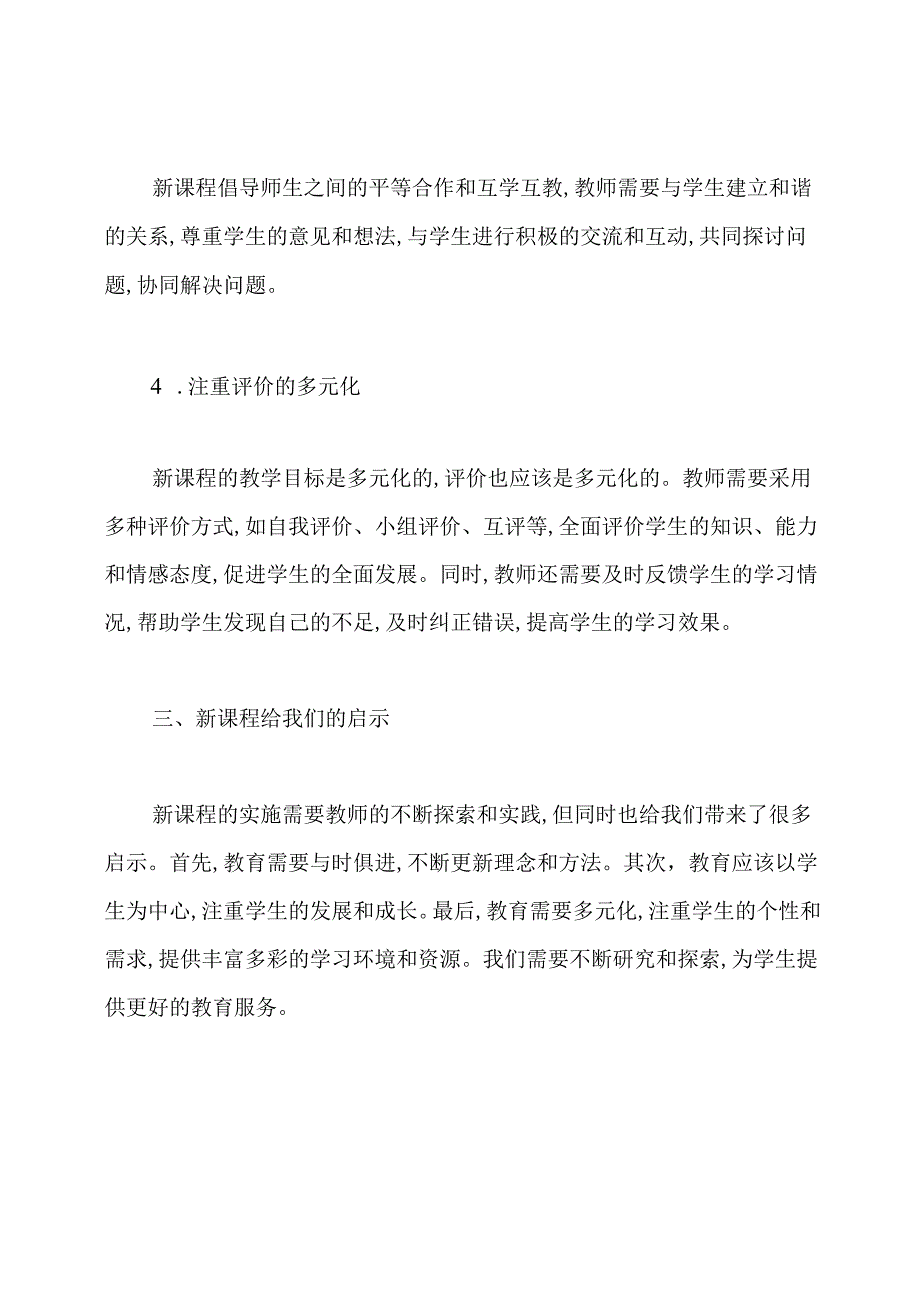 课程与教学论形考任务四.docx_第2页