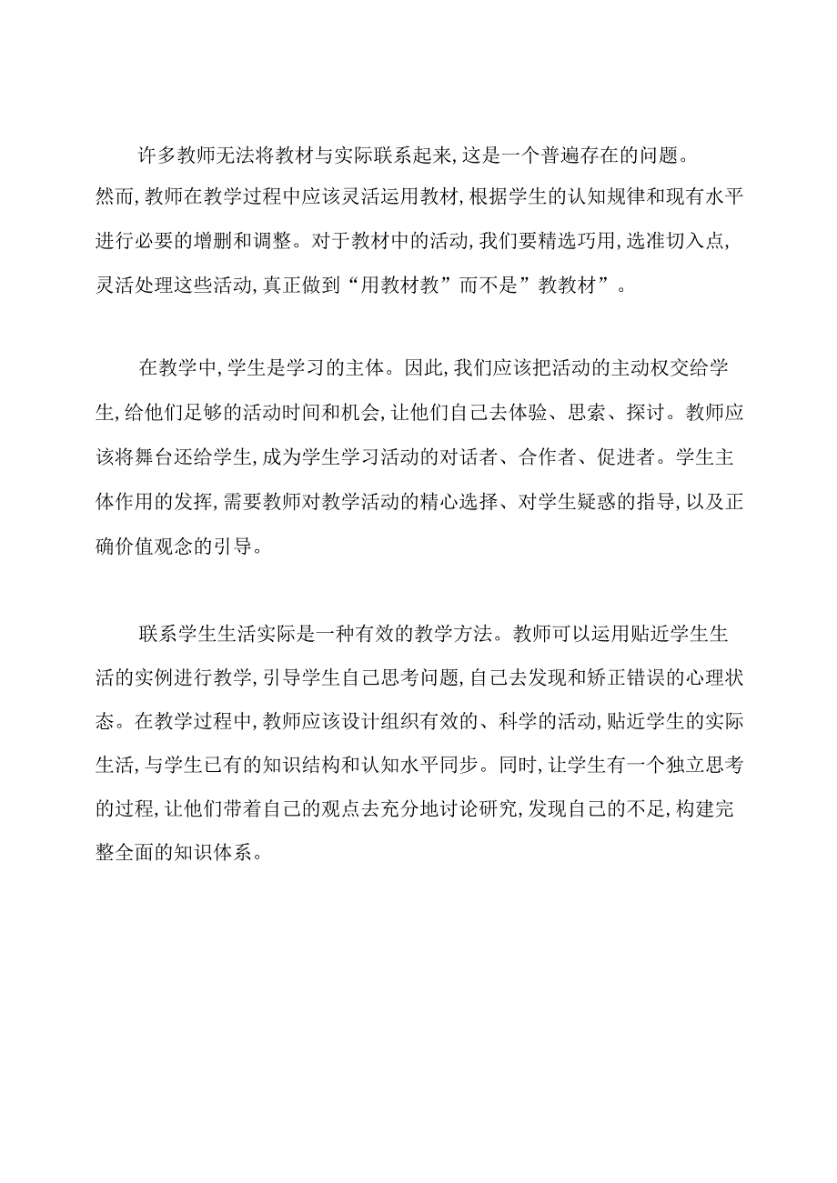 课程与教学论形考任务四.docx_第3页