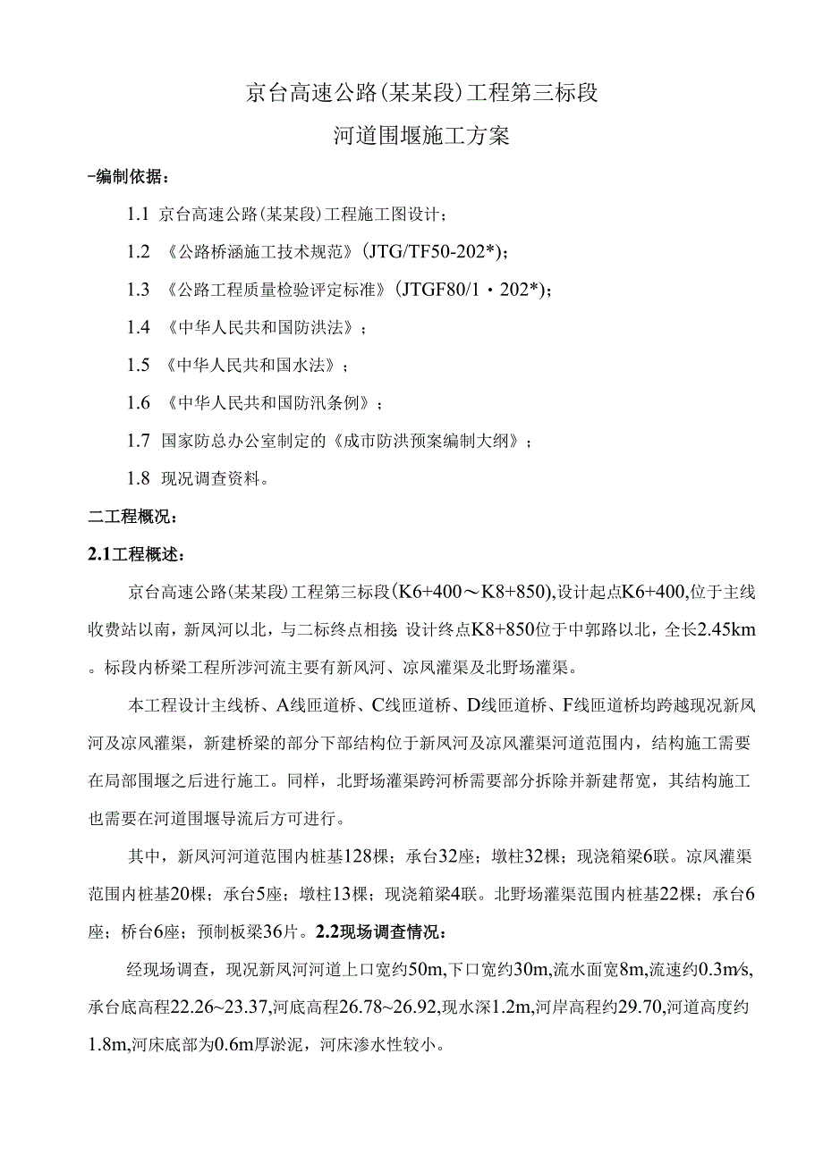 河道围堰施工方案(4).docx_第2页