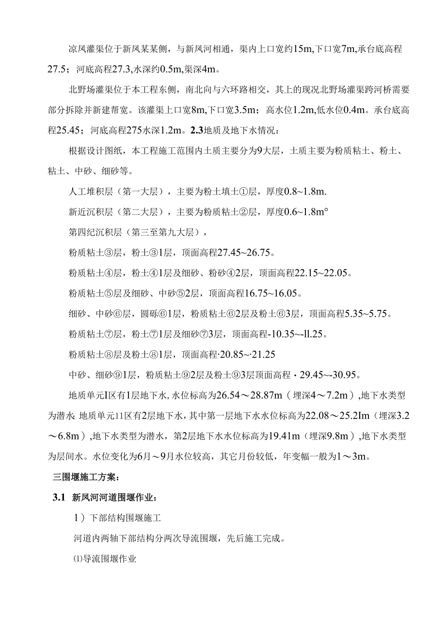 河道围堰施工方案(4).docx_第3页