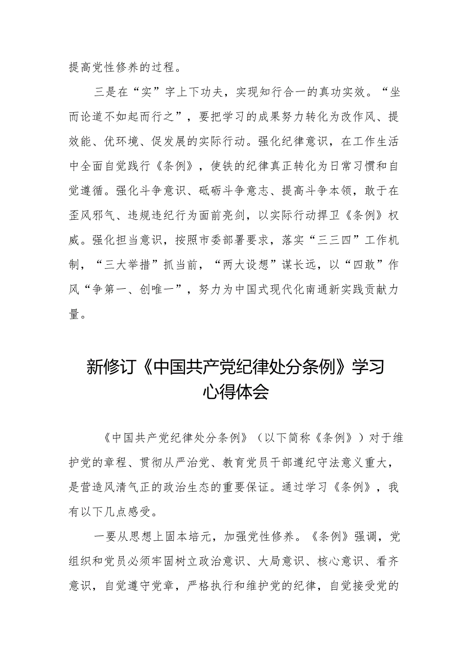 党员关于2024新版《中国共产党纪律处分条例》的学习感悟十三篇.docx_第2页