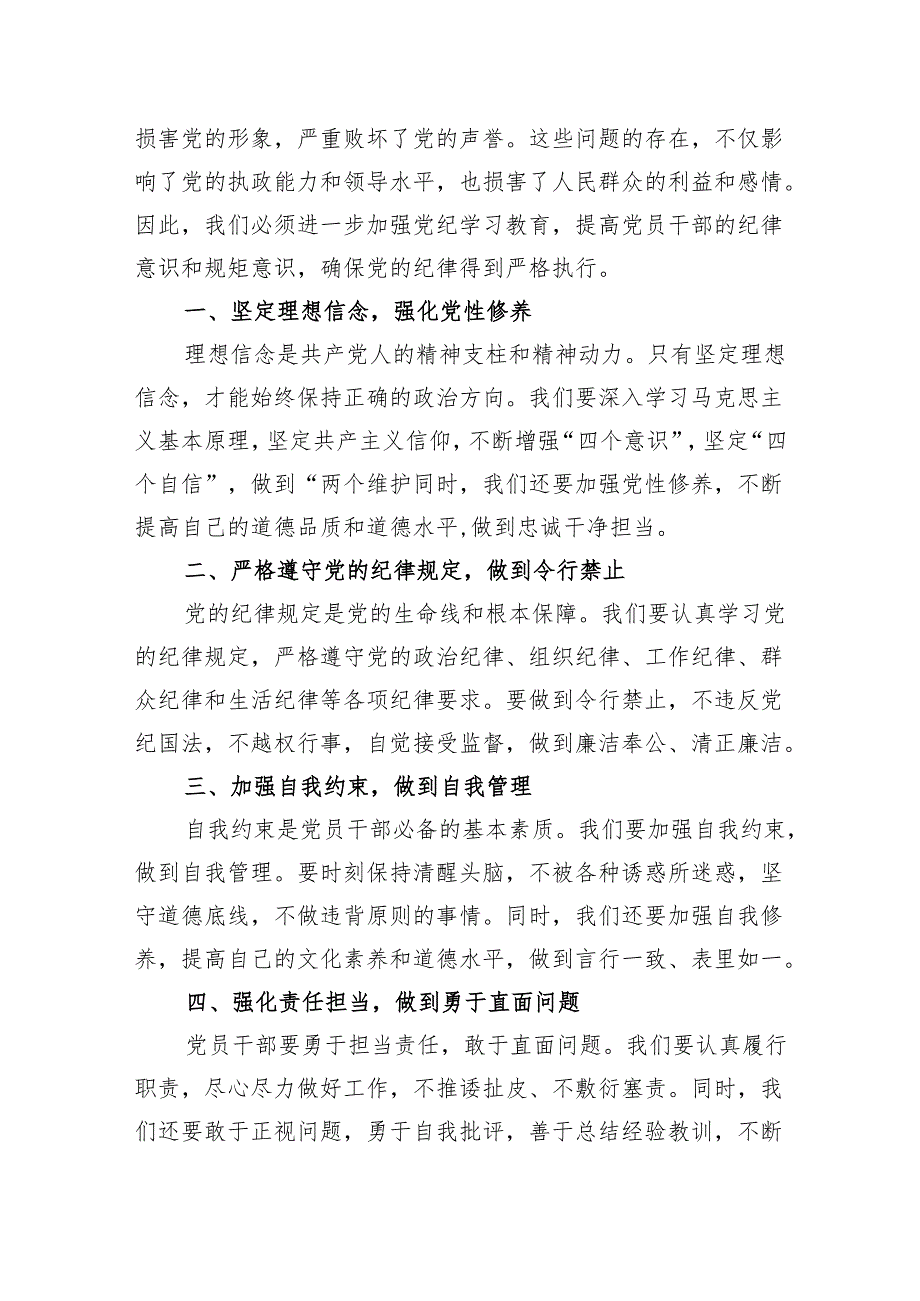 11篇党纪学习教育读书班交流研讨发言提纲（2024年5月）.docx_第3页