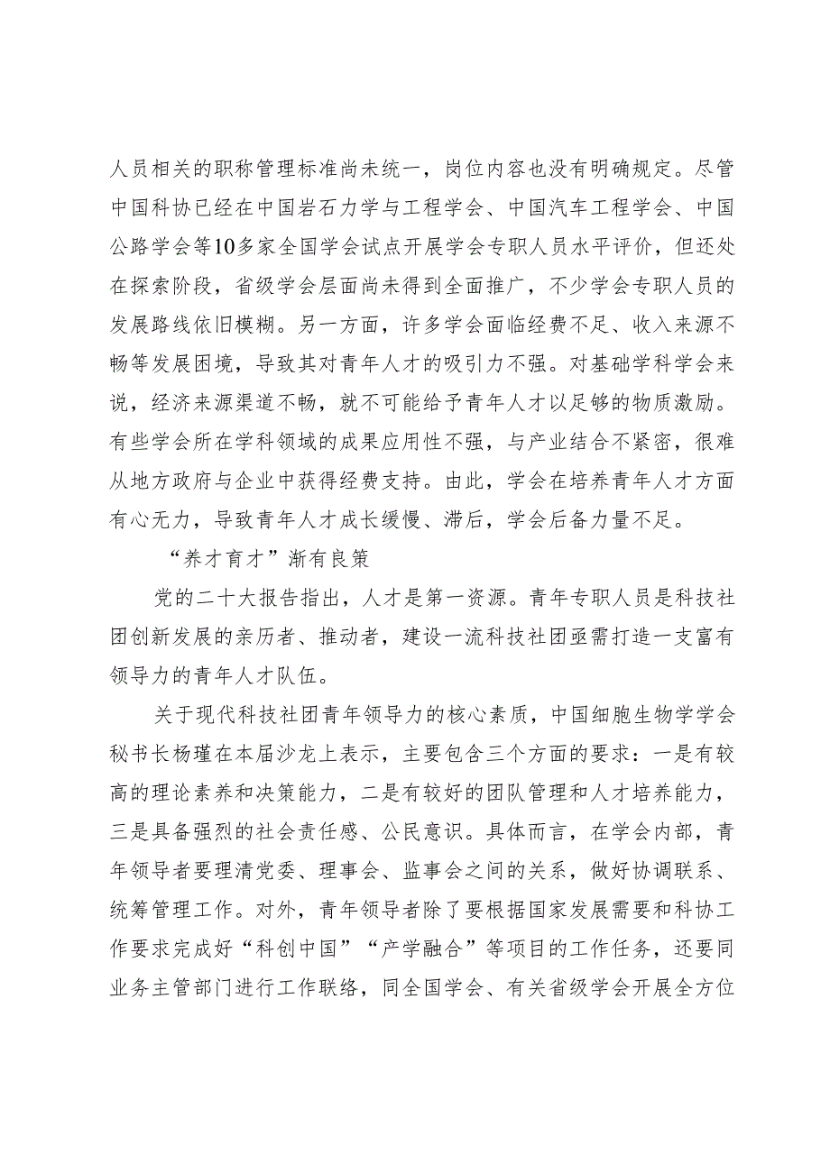 让科技社团与青年人才实现“双向奔赴”.docx_第2页