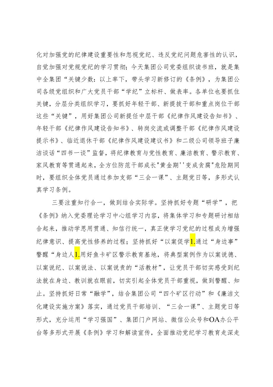 8篇2024年度党纪学习教育集中研讨交流会学习心得汇编.docx_第2页