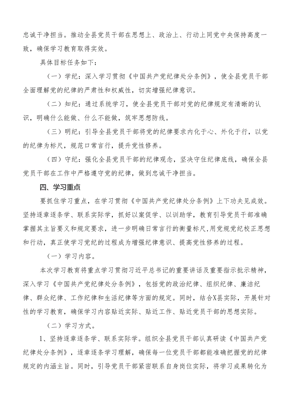 10篇2024年党纪学习教育的工作方案.docx_第2页