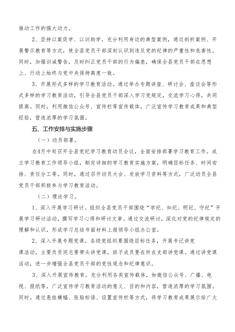 10篇2024年党纪学习教育的工作方案.docx_第3页