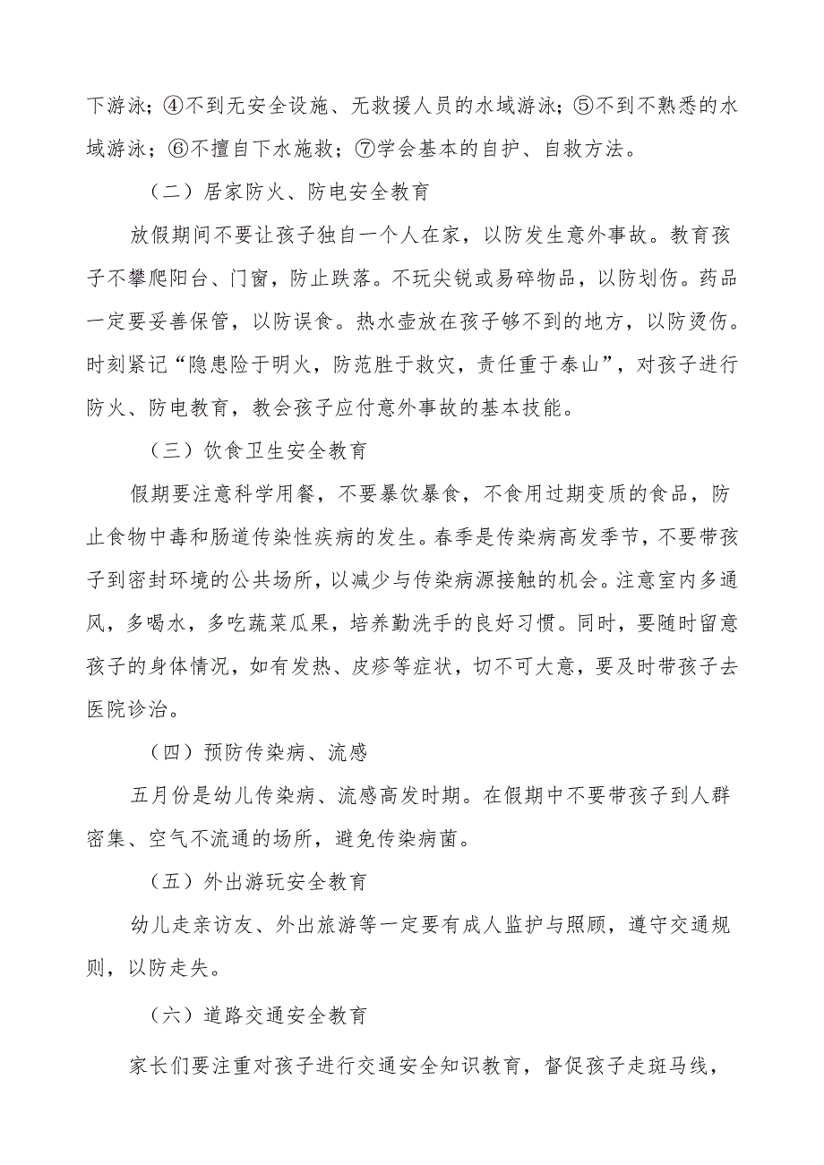 幼儿园2024年五一劳动节放假通知及温馨提示精品范文.docx_第2页