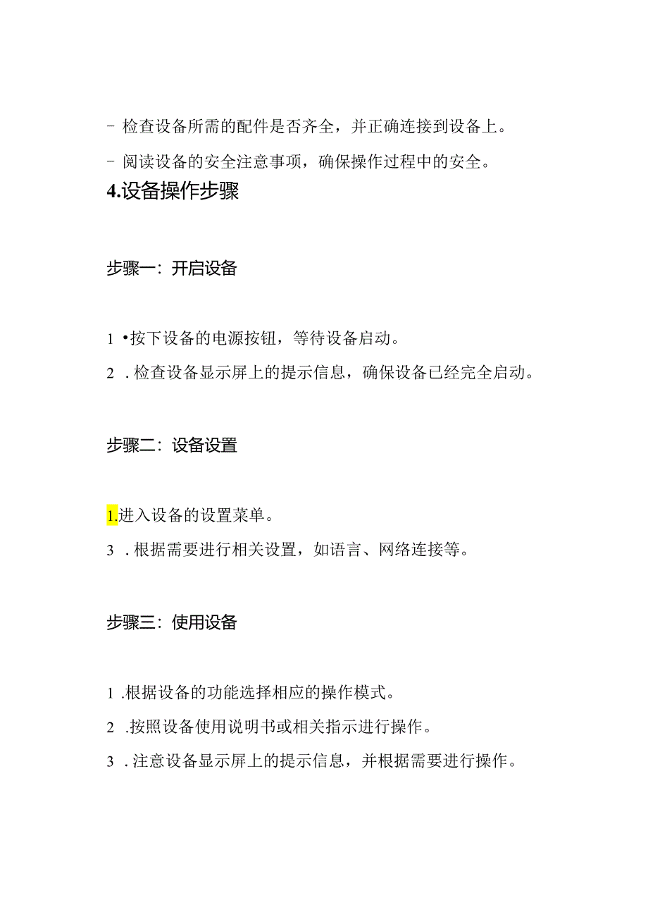 设备使用指南(示例模板).docx_第2页