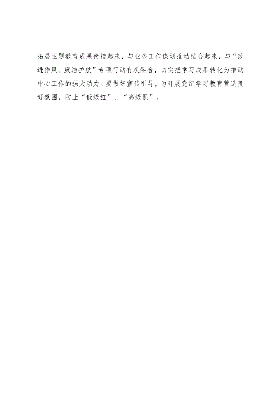 领导讲话：山东省应急厅省应急厅研究部署知灼内参（党纪）工作讲话提纲.docx_第3页