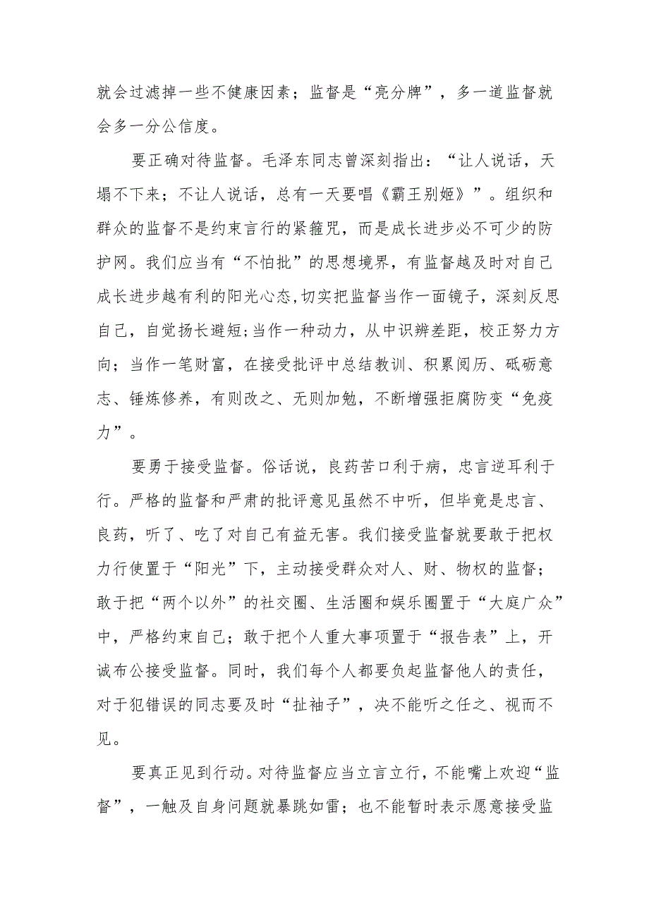 2024年党纪学习教育的心得体会发言材料(11篇).docx_第3页